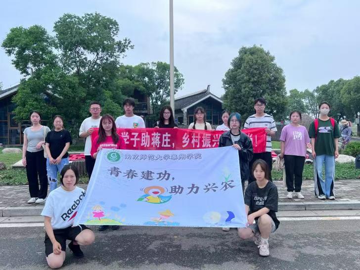 南京師范大學泰州學院“青春建功，助力興農(nóng)”：凝聚鄉(xiāng)賢力量，助推鄉(xiāng)村振興