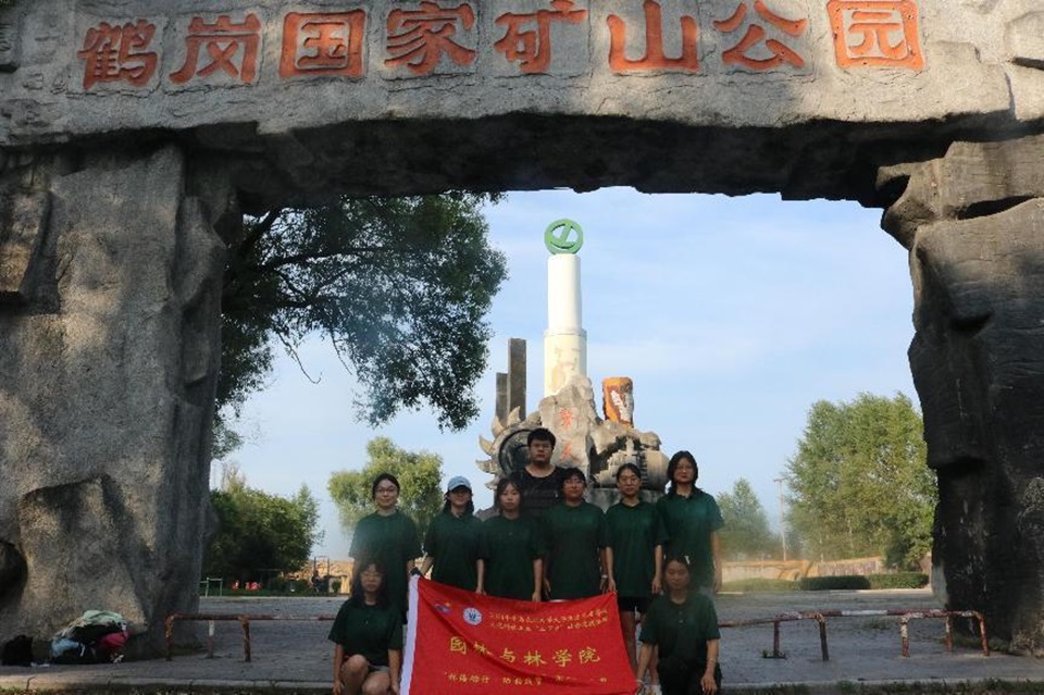 實(shí)踐進(jìn)行中|園林與林學(xué)院綠韻筑夢(mèng)實(shí)踐團(tuán)探訪天水湖公園與國(guó)家礦山公園，共繪自然之