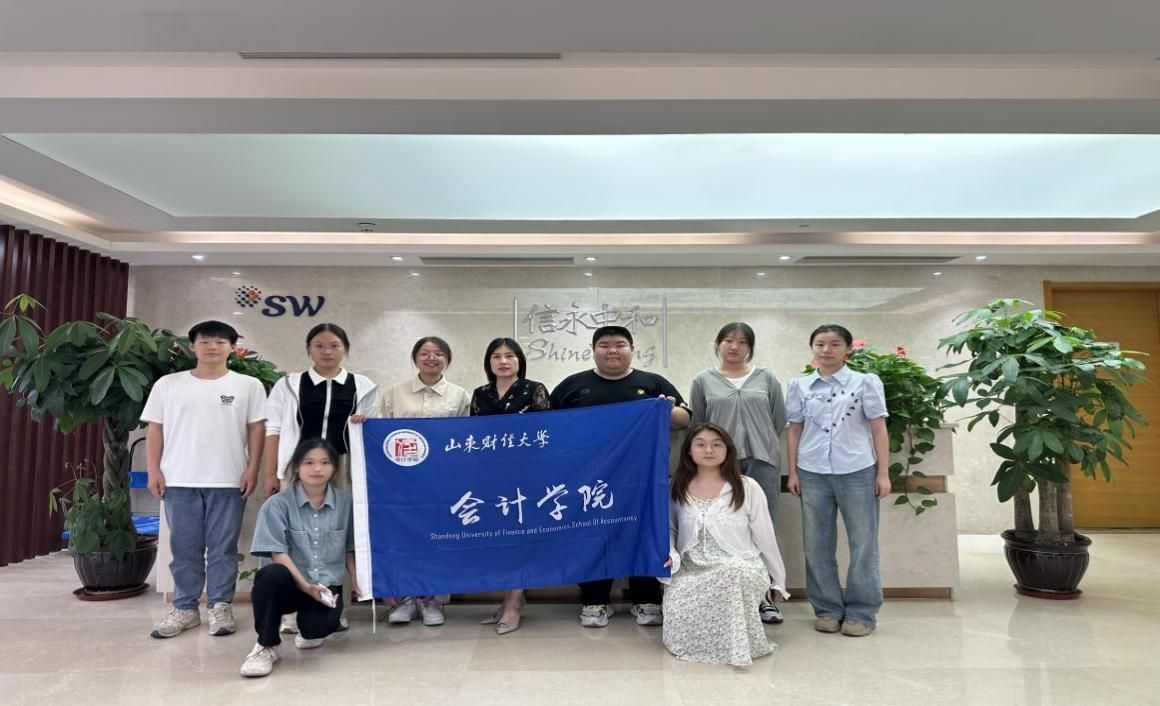山東財經(jīng)大學(xué)“三下鄉(xiāng)”：深入企業(yè)，探秘校企，助力就業(yè)