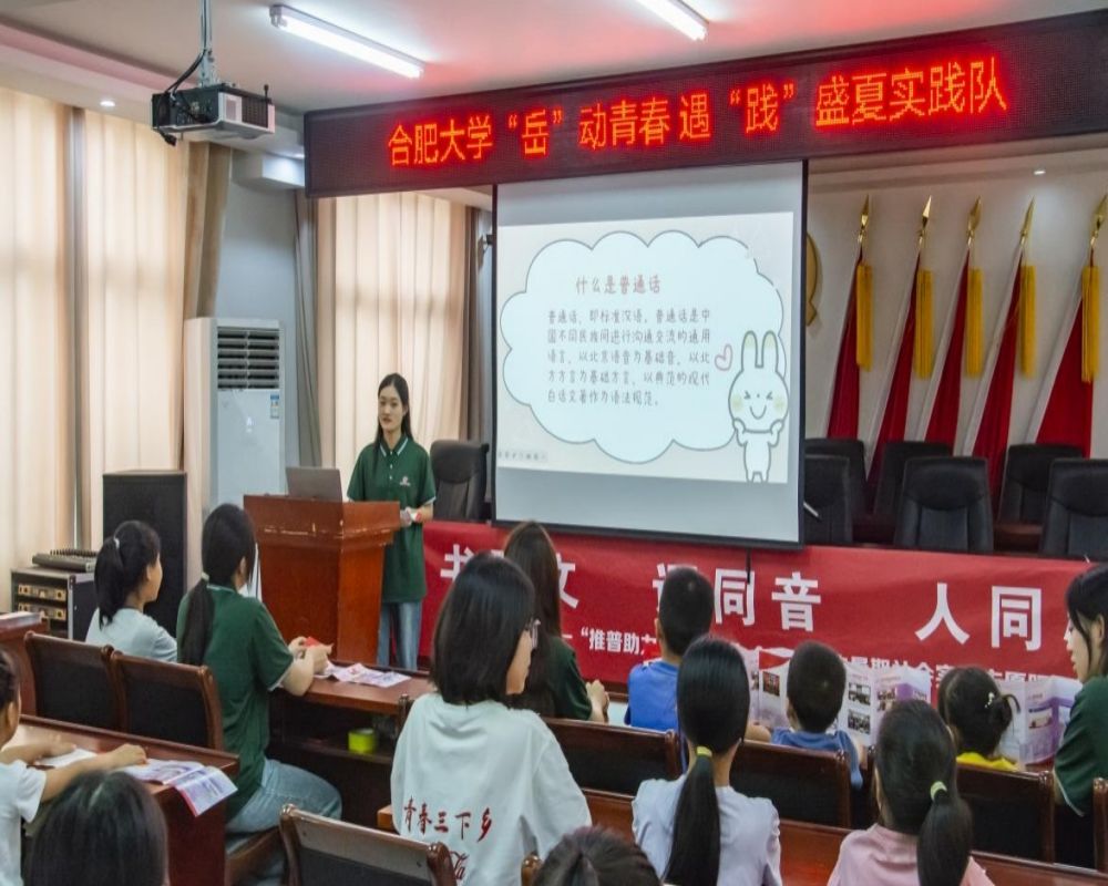 推廣普通話，助力鄉(xiāng)村振興—“岳”動(dòng)青春，遇“踐”盛夏實(shí)踐隊(duì)開展推普實(shí)踐活動(dòng)