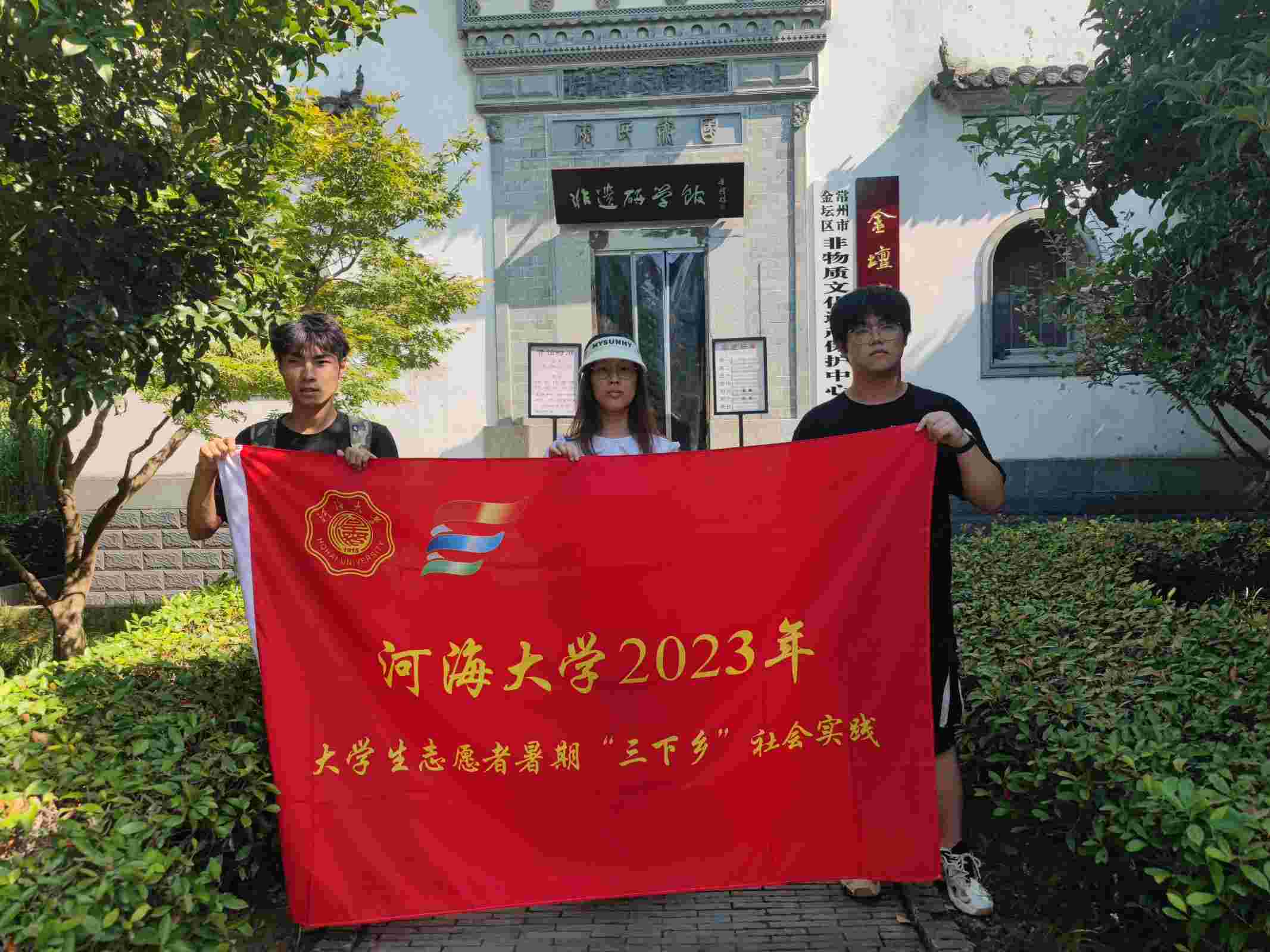 河海學子三下鄉(xiāng)：承千年精粹，賡續(xù)金壇文脈