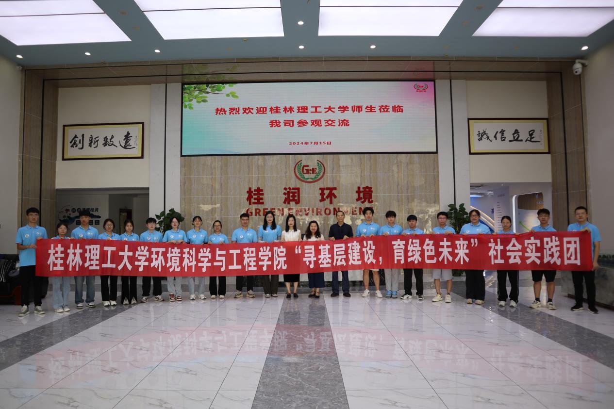 桂林學(xué)子深入?yún)⒂^(guān)環(huán)保企業(yè)，共探綠色科技新未來(lái)