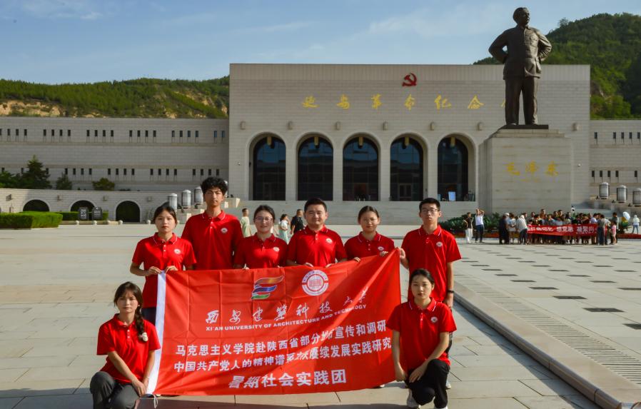 西安建筑科技大學(xué)馬克思主義學(xué)院赴延安開展“賡續(xù)紅色血脈 傳承延安精神”暑期社