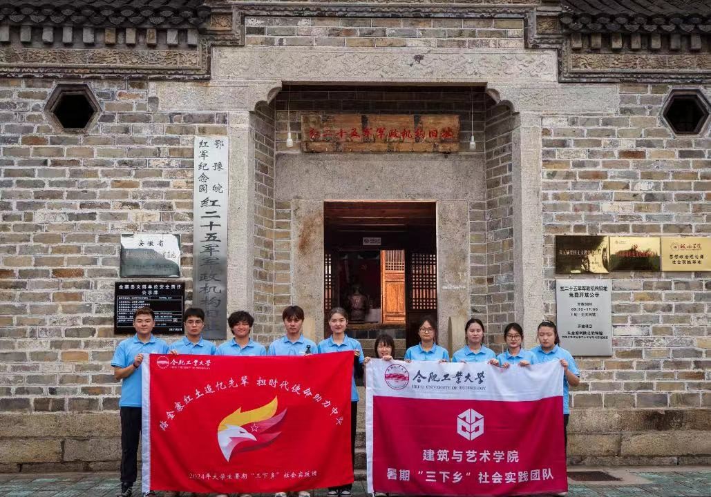合肥工業(yè)大學建筑與藝術(shù)學院赴金寨實踐團：參觀金寨鄂豫皖紀念園，努力奮進續(xù)寫紅色篇章