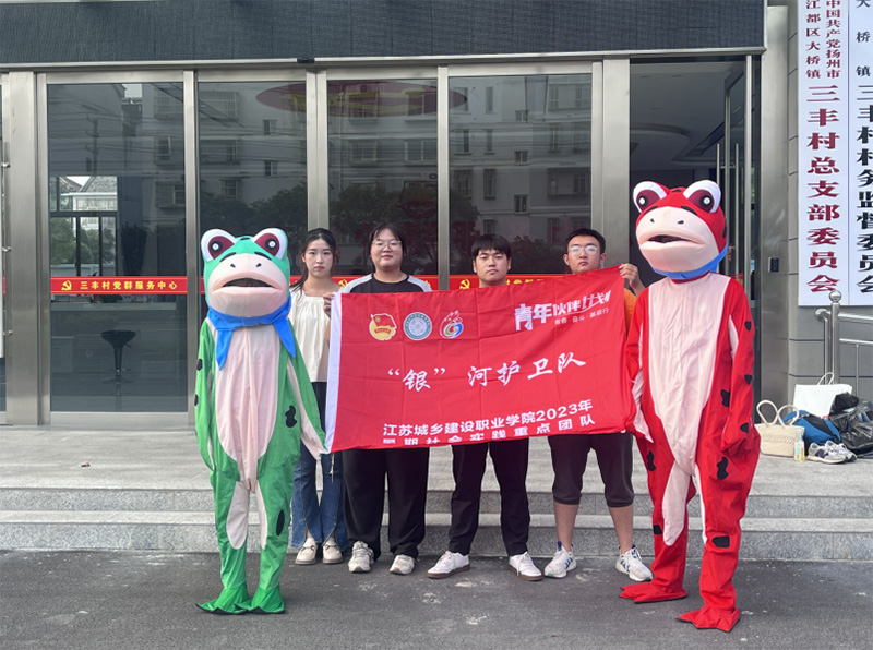 環(huán)保我先行，運(yùn)河“綠”起來——“銀”河護(hù)衛(wèi)隊社會實(shí)踐團(tuán)隊走進(jìn)三豐社區(qū)