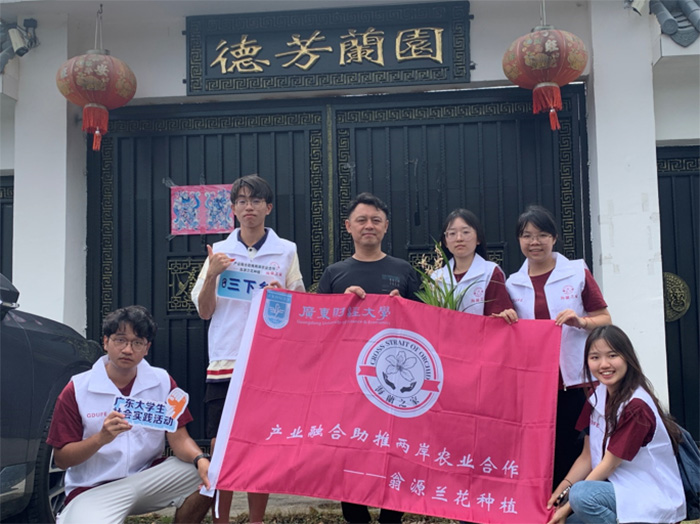 暑期社會實踐 以翁源蘭花二三產(chǎn)業(yè)融合為依托，助推兩岸