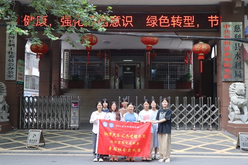 暑期三下鄉(xiāng) | 公管院“三湘四水”實(shí)踐團(tuán)探尋水土平衡新篇章