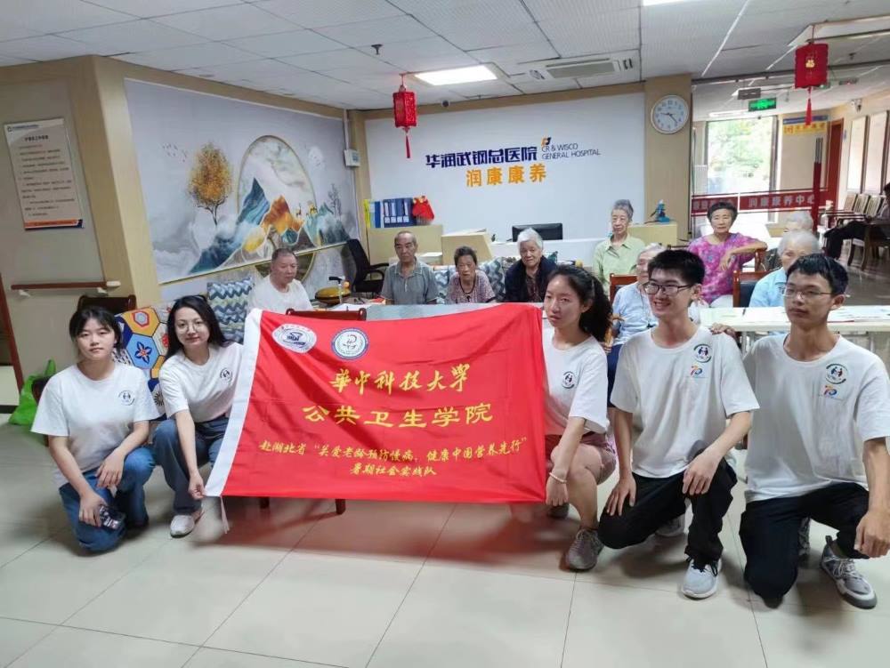 華中科技大學公共衛(wèi)生學院公衛(wèi)學子三下鄉(xiāng)：關愛老齡預防慢病，健康中國營養(yǎng)先行