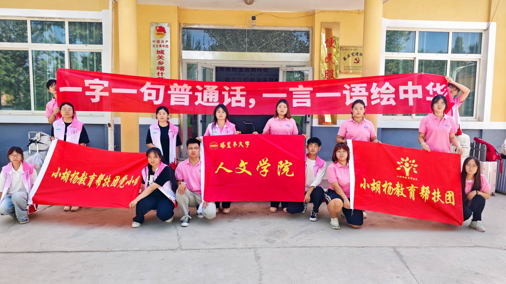 小胡楊教育幫扶團(tuán)，點(diǎn)亮喀什艾日克村教育之光