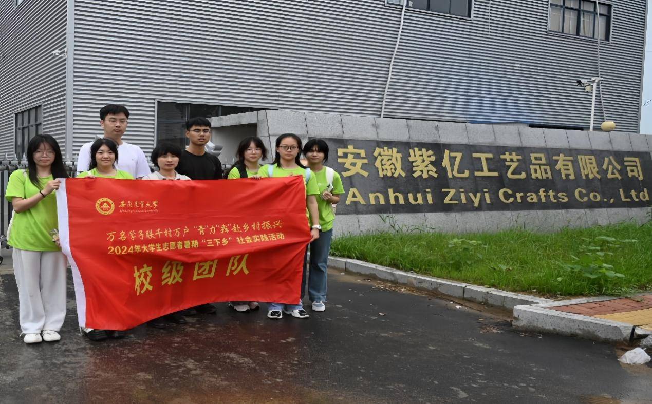 品非遺之韻，傳文化之美——安徽農(nóng)業(yè)大學(xué)赴阜南縣 開(kāi)展暑期“三下鄉(xiāng)”社會(huì)實(shí)踐活動(dòng)