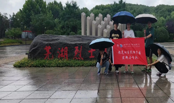 滁州學(xué)子三下鄉(xiāng)：在新時代中，弘揚(yáng)紅色文化
