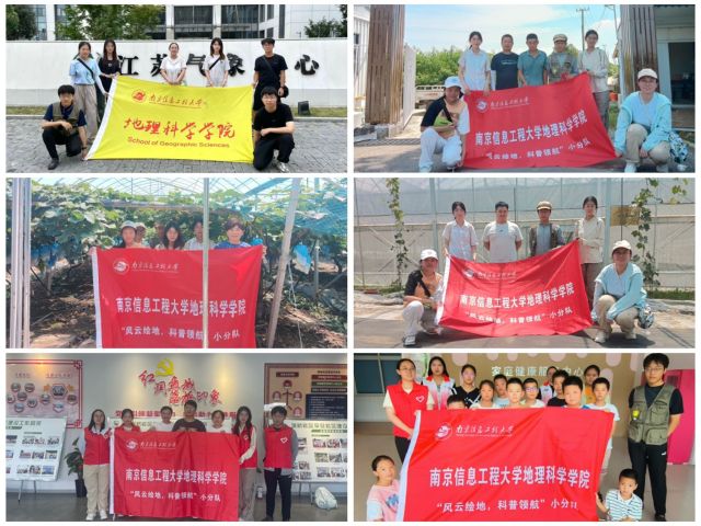 南京信息工程大學(xué)學(xué)子三下鄉(xiāng)：青年力量，讓氣象科普落地生花
