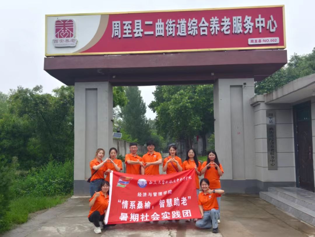 “情系桑榆，智慧助老”實踐團隊攜手二曲街道綜合養(yǎng)老服務(wù)中心開展“為老服務(wù)”活動