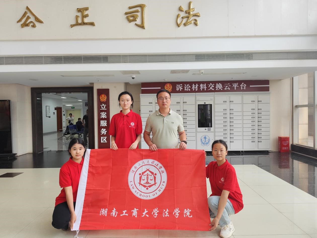 湘遇法“智”實踐團探索開福區(qū)人民法院智慧技術應用 ——智慧司法創(chuàng)新助力法治建設新篇章