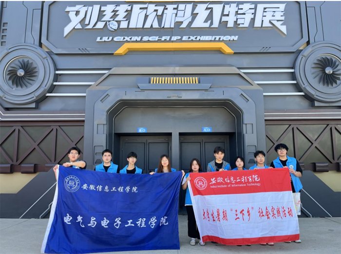 走進(jìn)科幻世界，放飛科技?jí)粝搿不招畔⒐こ虒W(xué)院“科普益課”實(shí)踐團(tuán)暑期社會(huì)實(shí)踐