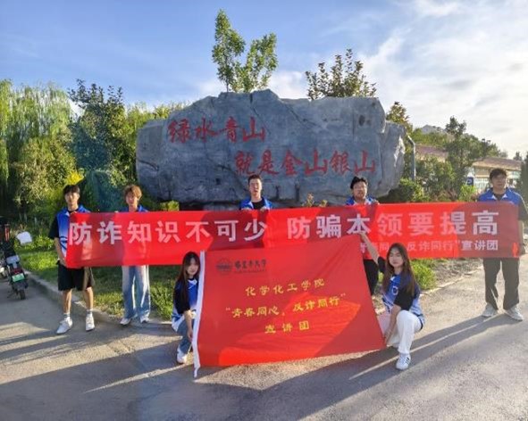 智斗詐騙風(fēng)云，筑牢反詐長城——塔里木大學(xué)暑期三下鄉(xiāng)