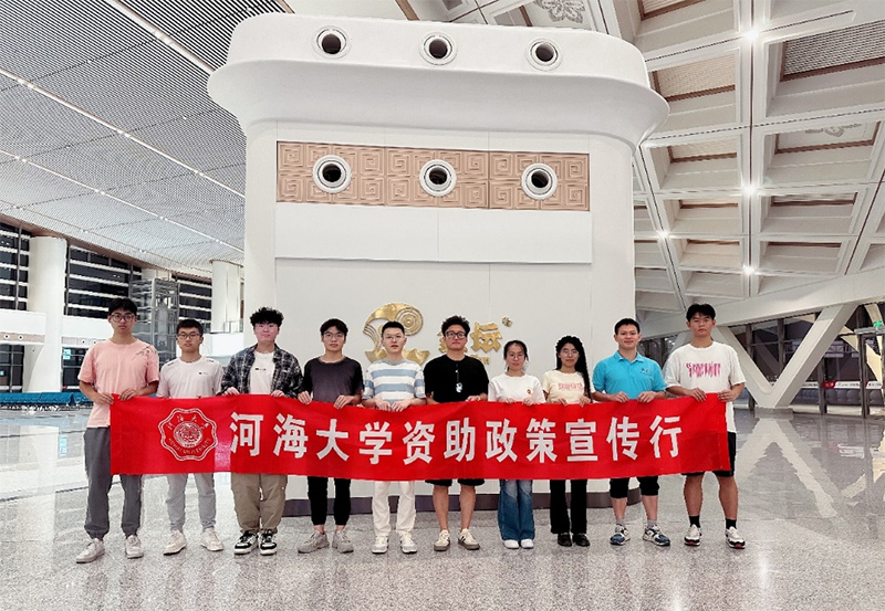 青春三下鄉(xiāng)|河海大學(xué)“鄉(xiāng)情匯聚”徐州資助政策宣傳實(shí)踐團(tuán)赴徐州開展暑期實(shí)踐