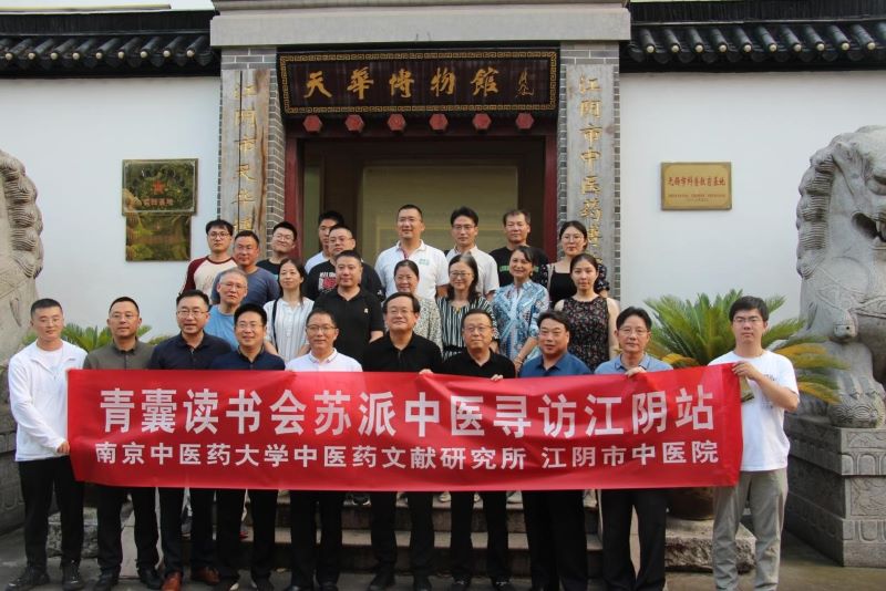 江南醫(yī)派多，尋脈問澄江||青囊讀書會蘇派中醫(yī)尋訪之江陰站 編者按