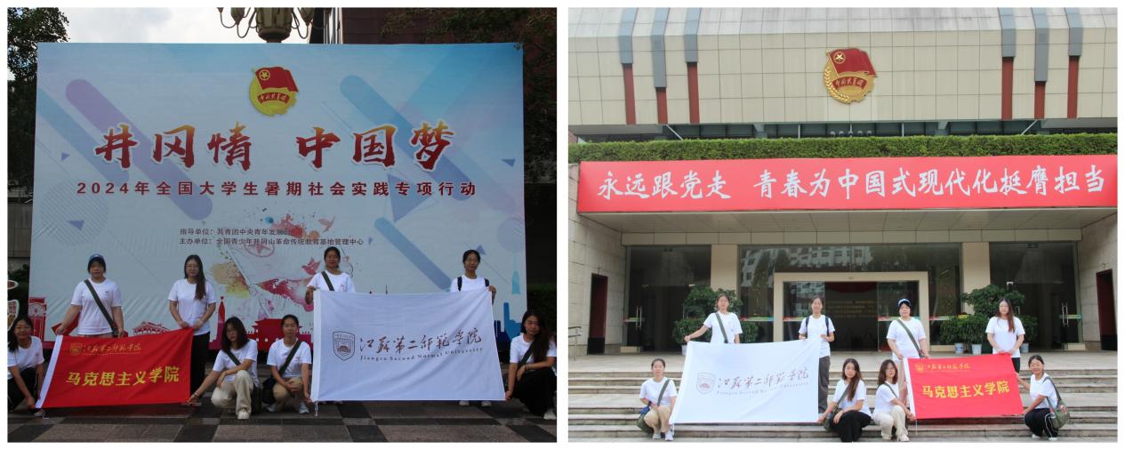 江蘇第二師范學(xué)院馬克思主義學(xué)院青馬知行宣講團(tuán)赴革命圣地井岡山集中開(kāi)展學(xué)習(xí)調(diào)研活動(dòng)