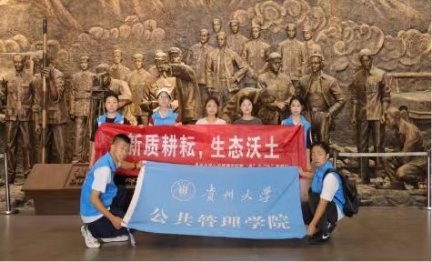 貴州大學(xué)“黔質(zhì)今生”團隊赴都勻三線建設(shè)博物館開展社會實踐活動