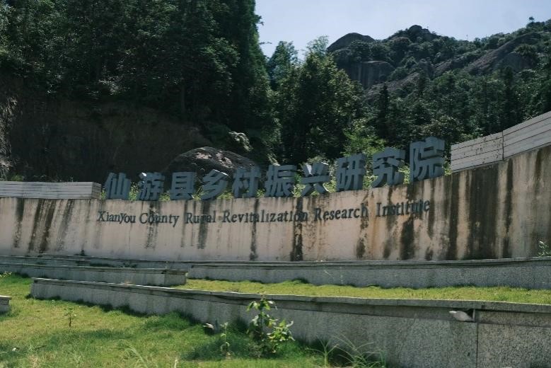 走進仙游，探訪鄉(xiāng)村振興“活水源”