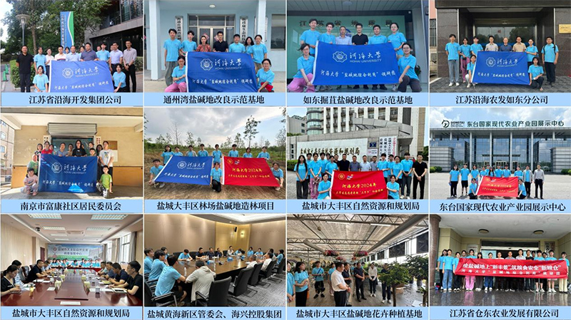 “鹽土調研謀發(fā)展，共商未來筑糧倉”河海大學學子赴江蘇沿海三市探究鹽堿地綜合利用