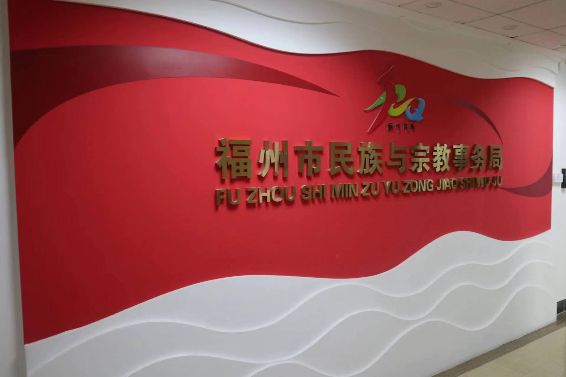 重慶人文科技學(xué)院 | 暑期走訪式社會實(shí)踐活動——福州市民宗局民族與宗教事務(wù)局座談會