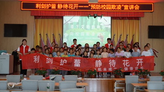 “利劍護蕾，靜待花開”三下鄉(xiāng)讓宣講走進社區(qū)