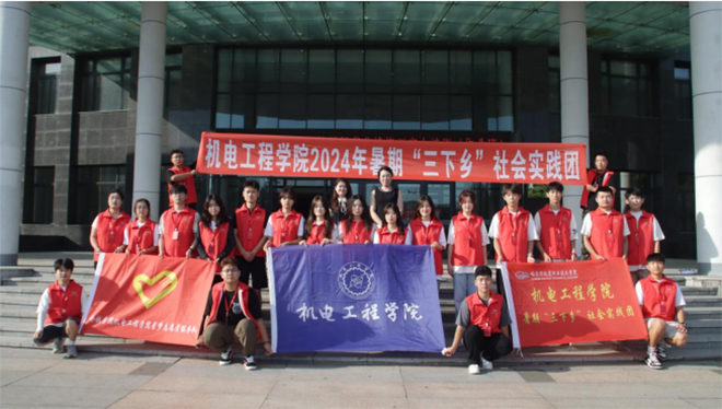 《“鄉(xiāng)”約盛夏，遇“踐”青春》——哈爾濱鐵道技術(shù)學(xué)院 機(jī)電工程學(xué)院