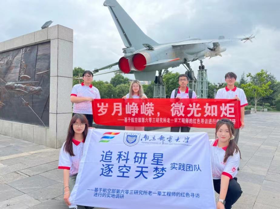追科研星，逐空天夢|南郵學(xué)子采訪陜西西安閻良航空部第六〇三研究所退休工程師并前往閻良實地探訪