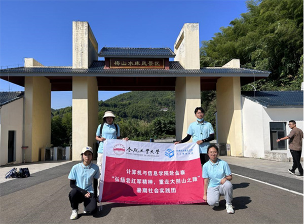 合工大青年三下鄉(xiāng)：弘揚紅軍精神，重走梅山風景