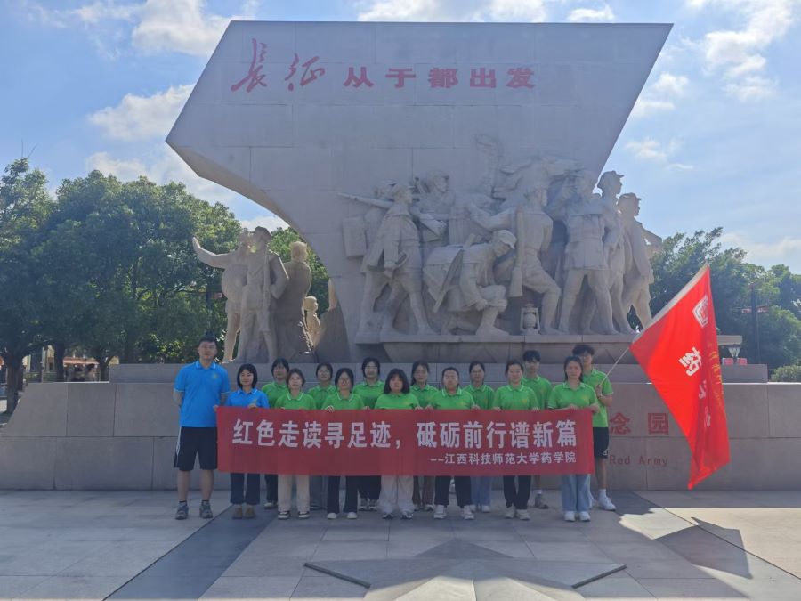 藥學(xué)院"寶葫蘆"社會實踐團隊：讓紅色精神在于都大地傳承，讓青春足跡在長征路上閃光