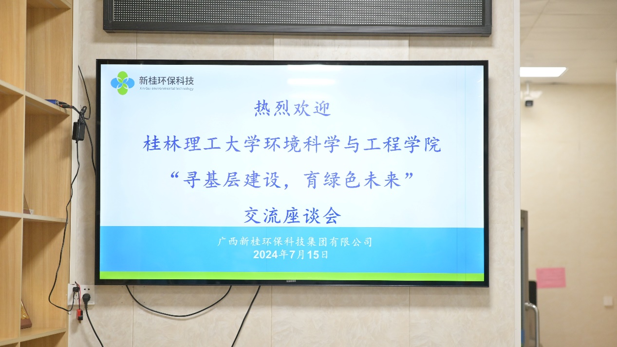 桂林學(xué)子赴新桂環(huán)?？萍技瘓F(tuán)，深化環(huán)保行業(yè)理解與實(shí)踐
