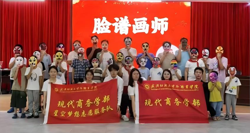 巧手繪臉譜，童趣揚(yáng)國(guó)粹 ——武漢紡織大學(xué)外經(jīng)貿(mào)學(xué)子“三下鄉(xiāng)”開(kāi)展“臉譜畫(huà)師”美