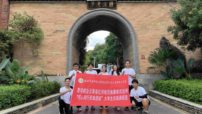 西農“石榴籽”三下鄉(xiāng)：繪民族團結同心圓 筑鄉(xiāng)村振興共