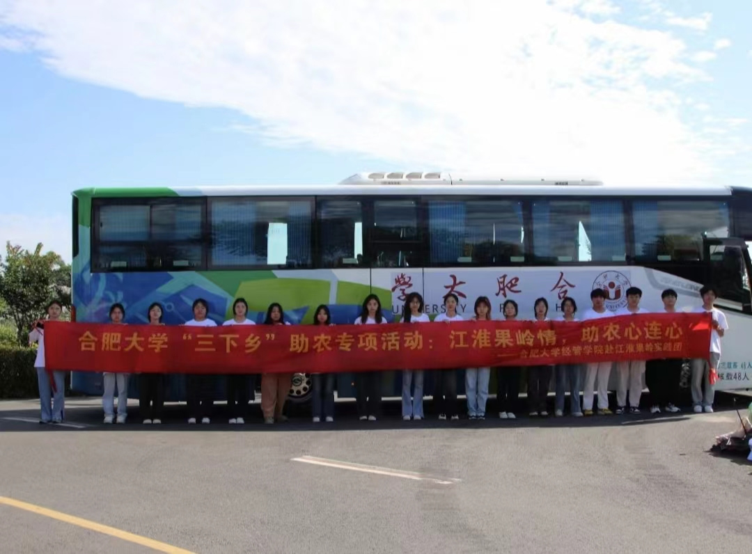 合肥大學(xué)經(jīng)濟(jì)與管理學(xué)院2024年暑期“三下鄉(xiāng)”社會(huì)實(shí)踐活動(dòng)（一）——啟智潤(rùn)心，實(shí)踐育人