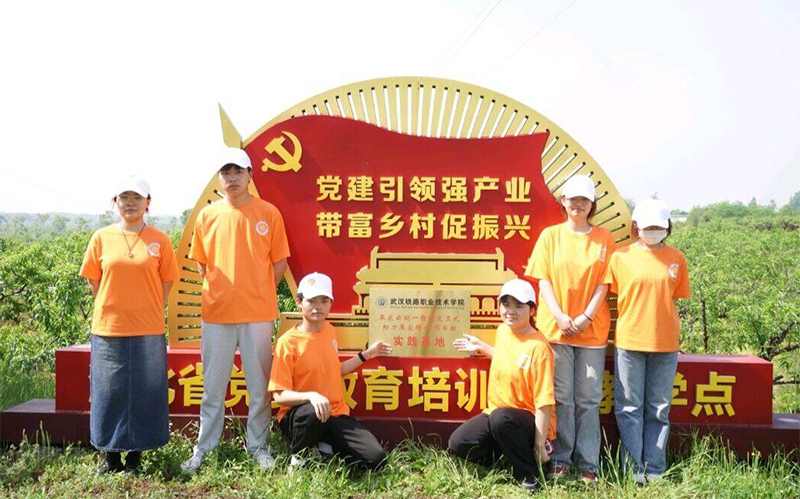 鄉(xiāng)村振興新征程-武漢鐵院果農(nóng)云銷三下鄉(xiāng)團(tuán)隊(duì)在行動(dòng)