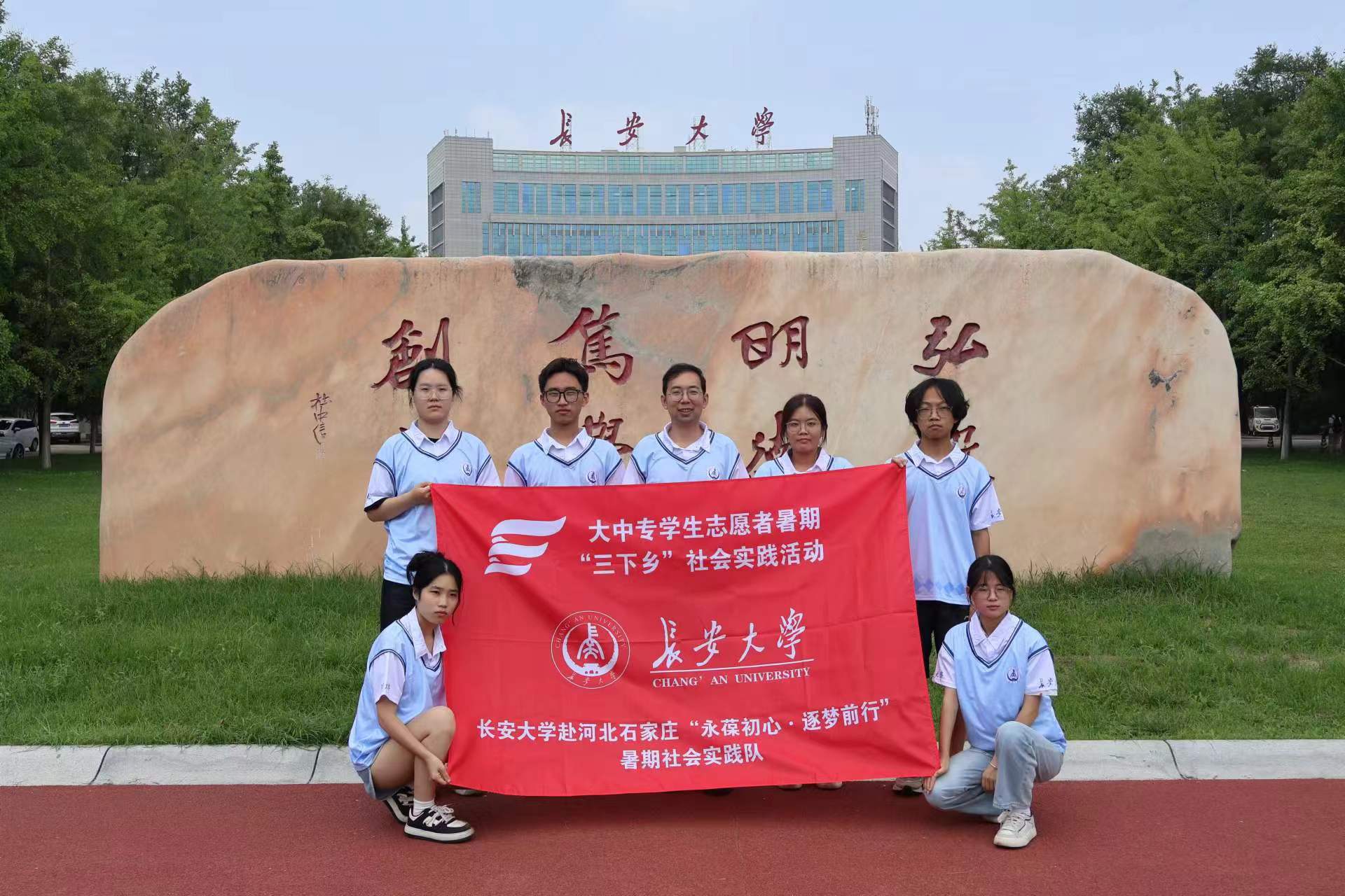 長安大學(xué)赴河北石家莊“永葆初心·逐夢前行”暑期社會(huì)實(shí)踐活動(dòng)正式啟動(dòng)