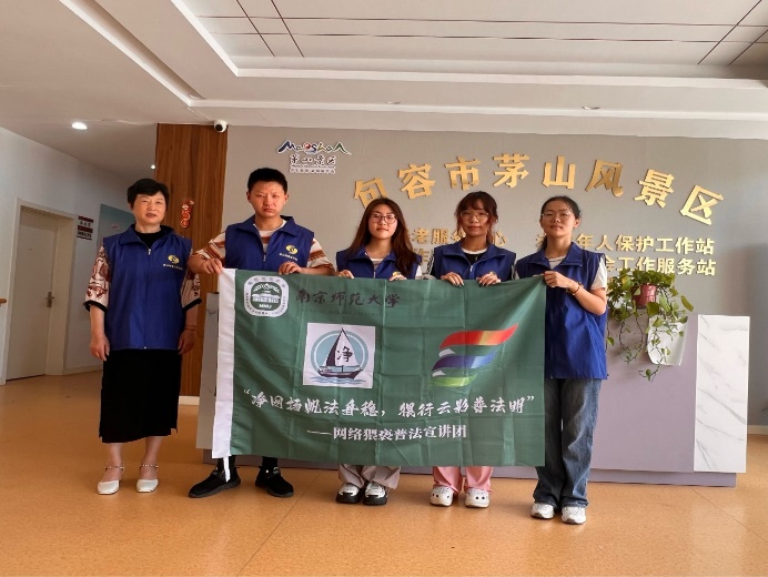 南師學子三下鄉(xiāng)：以青春之姿抑猥褻，憑法學之力護山寧
