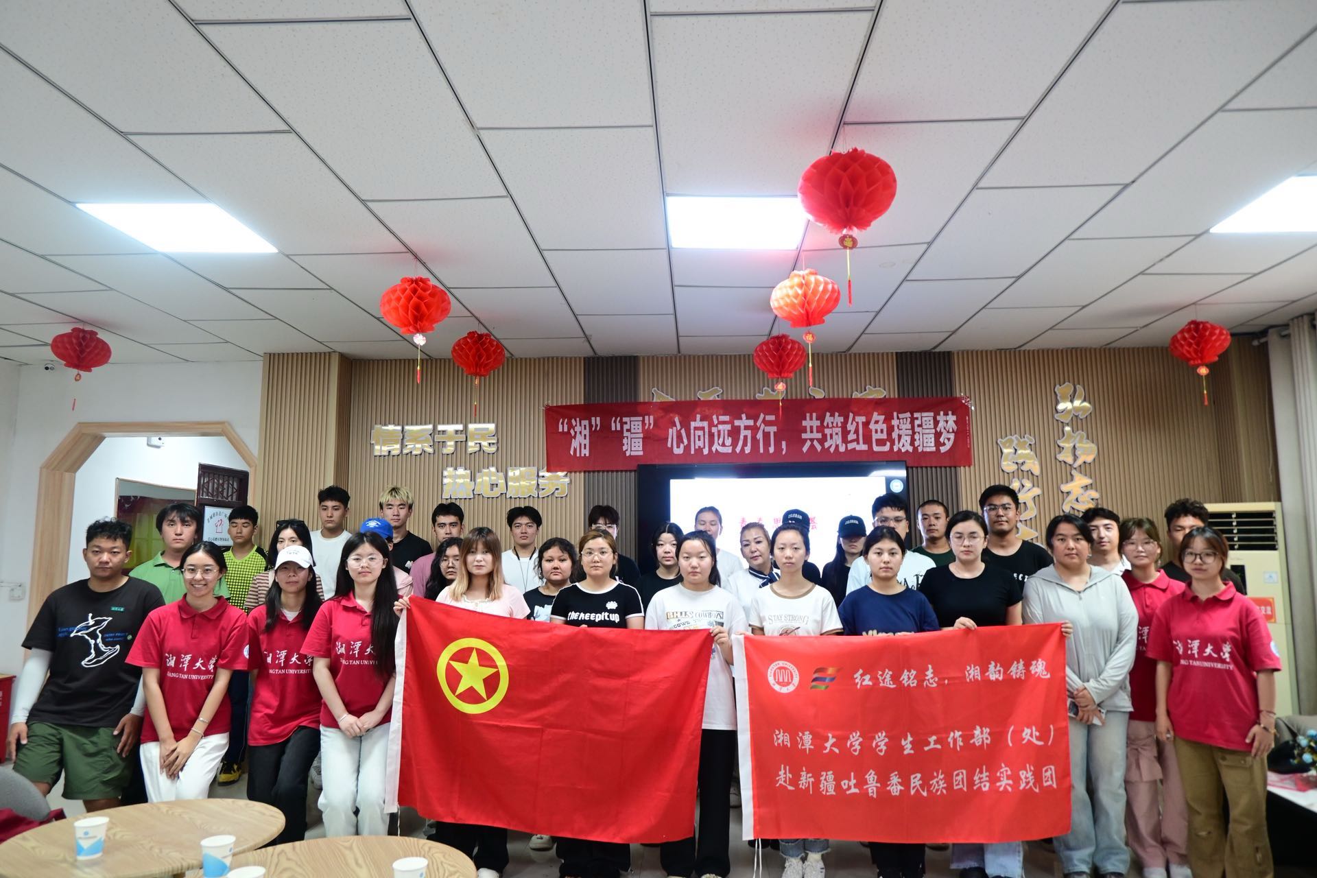 “湘”“疆”心向遠方行，共筑紅色援疆夢 ——“湘吐援疆”實踐團高校學(xué)生交流會