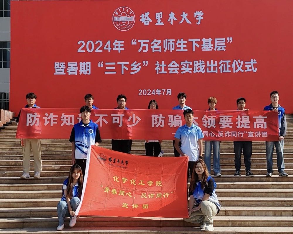 塔里木大學(xué)“青春同心 反詐同行”三下鄉(xiāng)