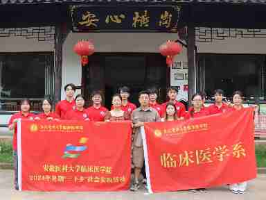 實(shí)踐淬煉毅力腳步丈量橫崗--臨床醫(yī)學(xué)系“醫(yī)路同行”三下鄉(xiāng)實(shí)踐團(tuán)隊(duì)廣德市三下鄉(xiāng)第二站“兩山一崗一條河”橫崗 村