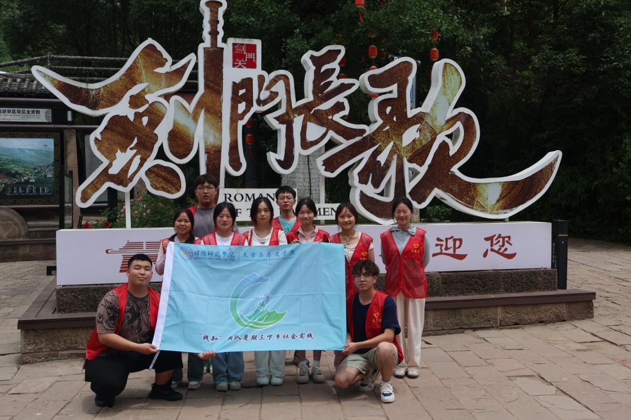 文史學(xué)子“三下鄉(xiāng)”，傳統(tǒng)文化我弘揚(yáng)（一）││ 游千年蜀道，覓蜀漢遺蹤